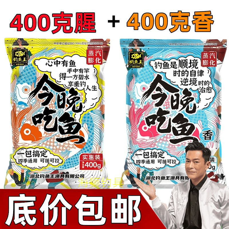 钓鱼王今晚吃鱼饵料野钓耳料腥香版一包搞定钓鱼食鲫鲤草鳊鱼窝料 - 图0