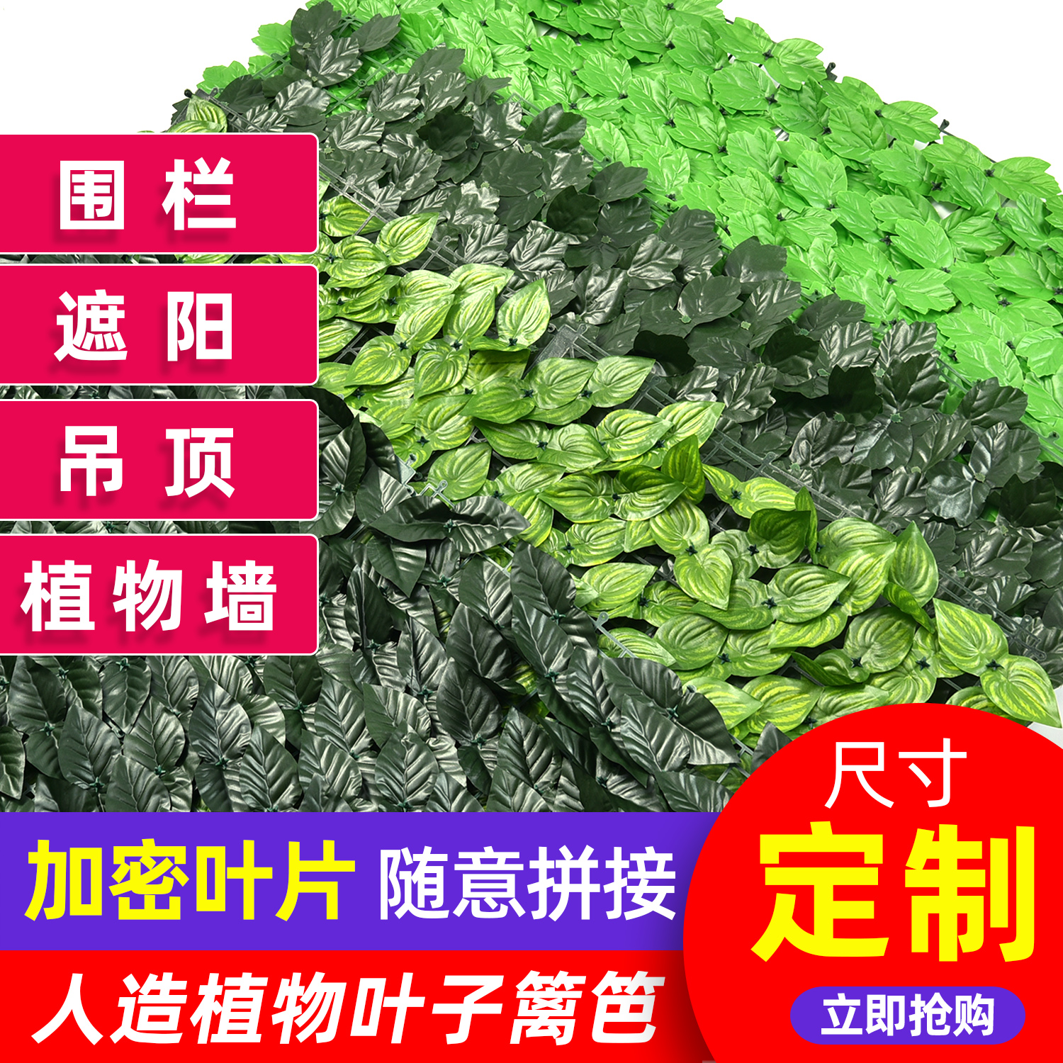 仿真绿萝网护栏篱笆围栏庭院阳台栅栏墙面遮挡装饰花园植物围栏