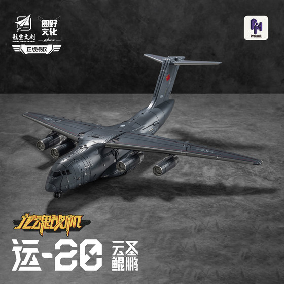 Transformable aircraft genuine authorized Y-20 transport aircraft