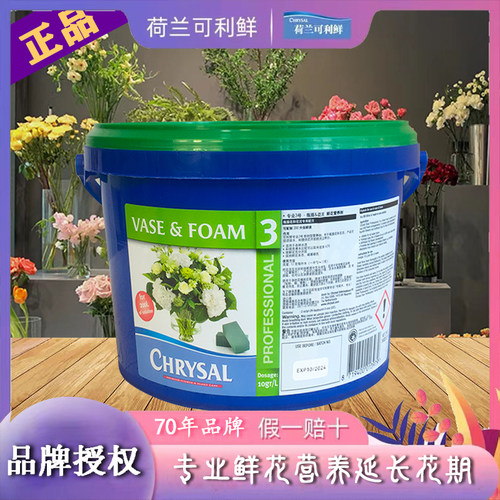 荷兰可利鲜花保鲜剂水营养液专业三号一大桶百合粉通用型玫瑰hvb - 图3