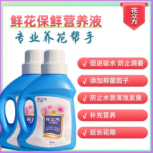 花立方鲜花保鲜剂营养液通用型水养鲜切花延长花期家庭用花店专用 - 图0