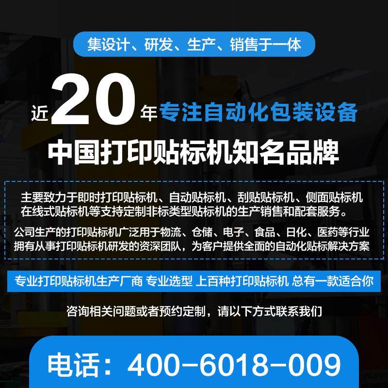 贴标机全自动实时即时打印贴标一体机PLC控制可对接erp贴标签神器,淘宝优惠券,粉丝福利购,淘宝优惠卷