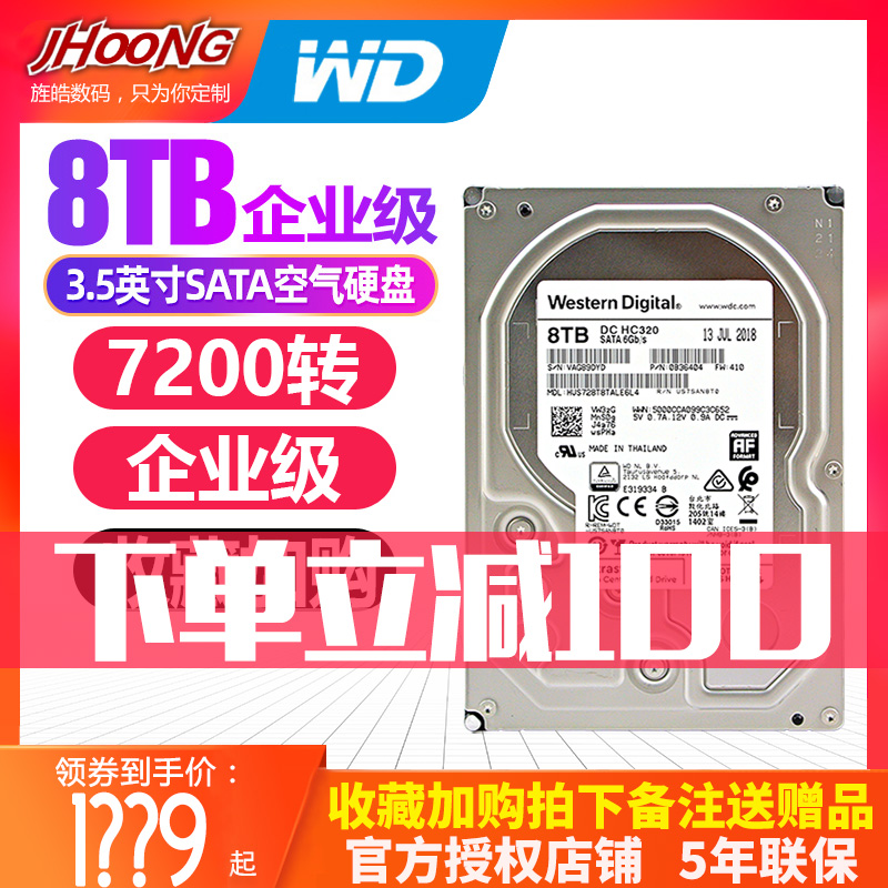 WD/西部数据HUS728T8TALE6L4 8T机械硬盘8TB企业级NAS服务器HC330 - 图0