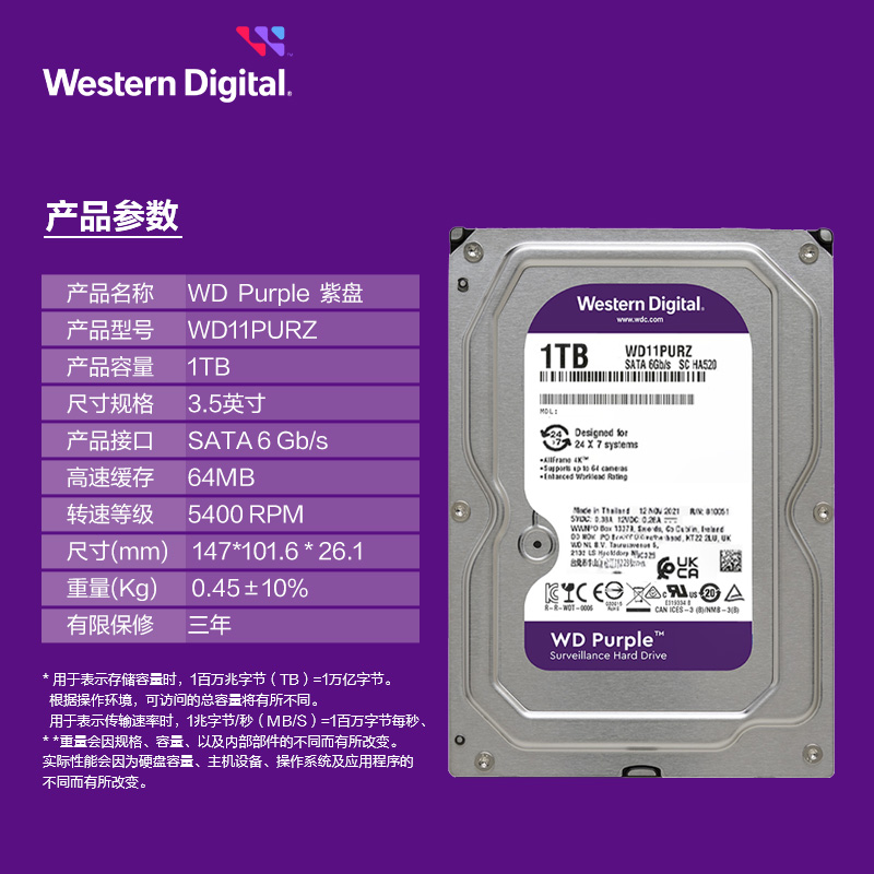 WD西部数据WD43PURZ 1T2T4T6T8T紫盘3.5英寸SATA安防监控专用硬盘-图0