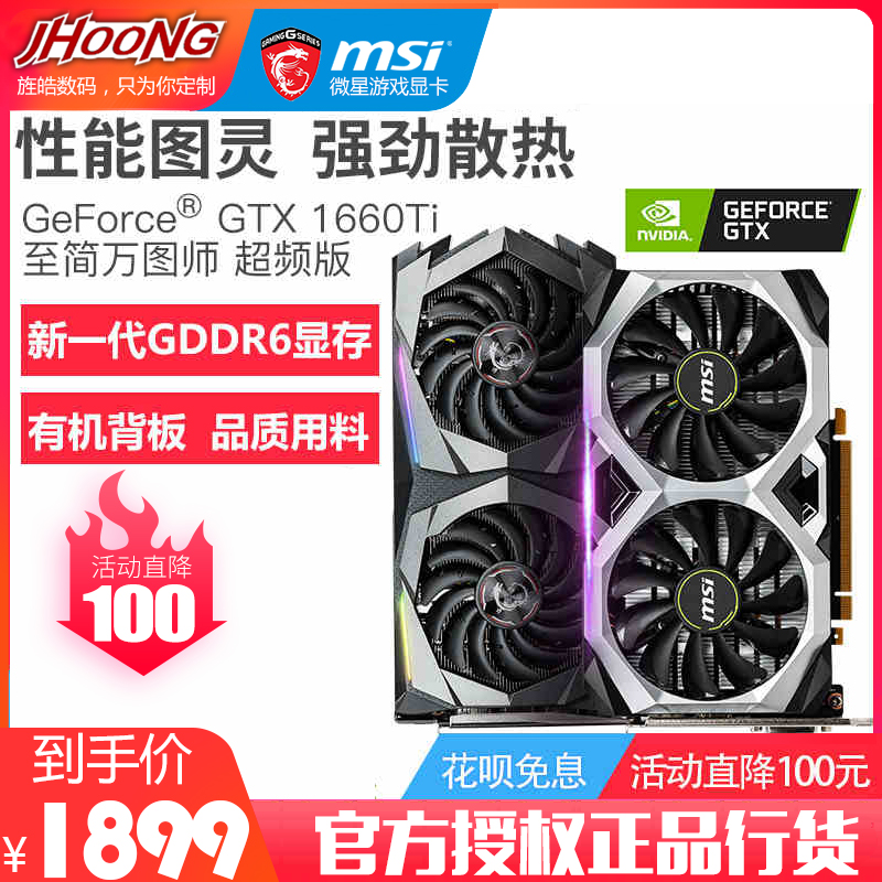 微星 GTX 1660Ti VENTUS XS/魔龍 吃雞/逆水寒遊戲顯示卡桌上型電腦獨顯