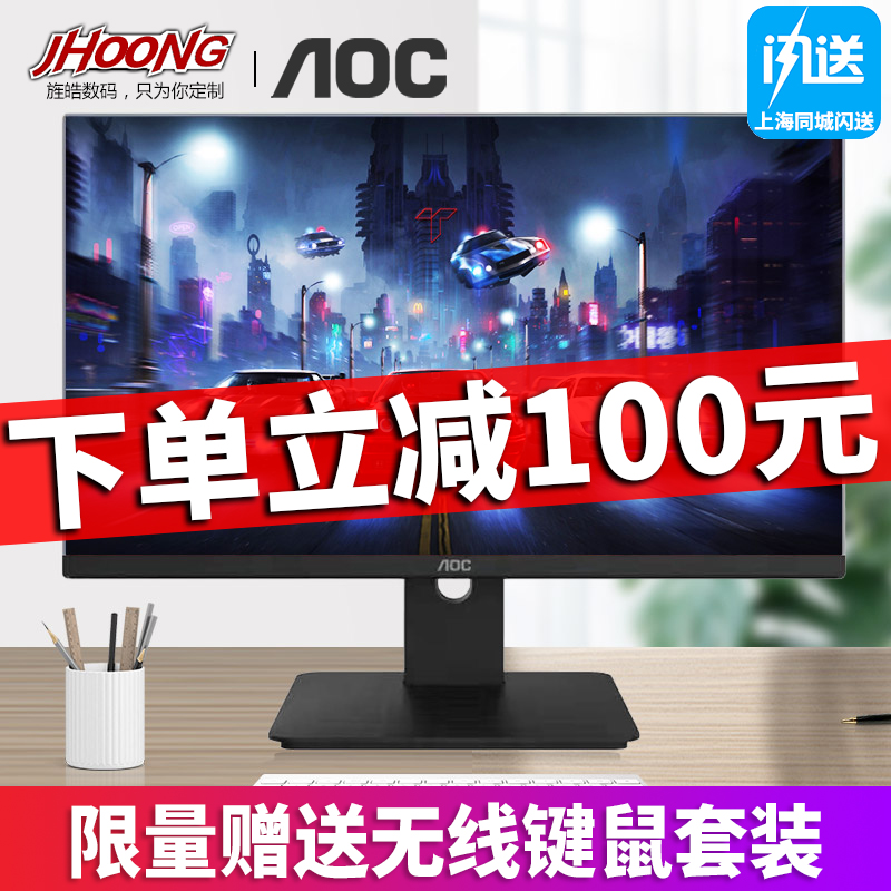 旌皓数码专营店AOC27英寸937一体机电脑家用办公台式整机全套在线办公网课学习九代i3i5i7高配游戏型一体式升降旋转品牌电脑0