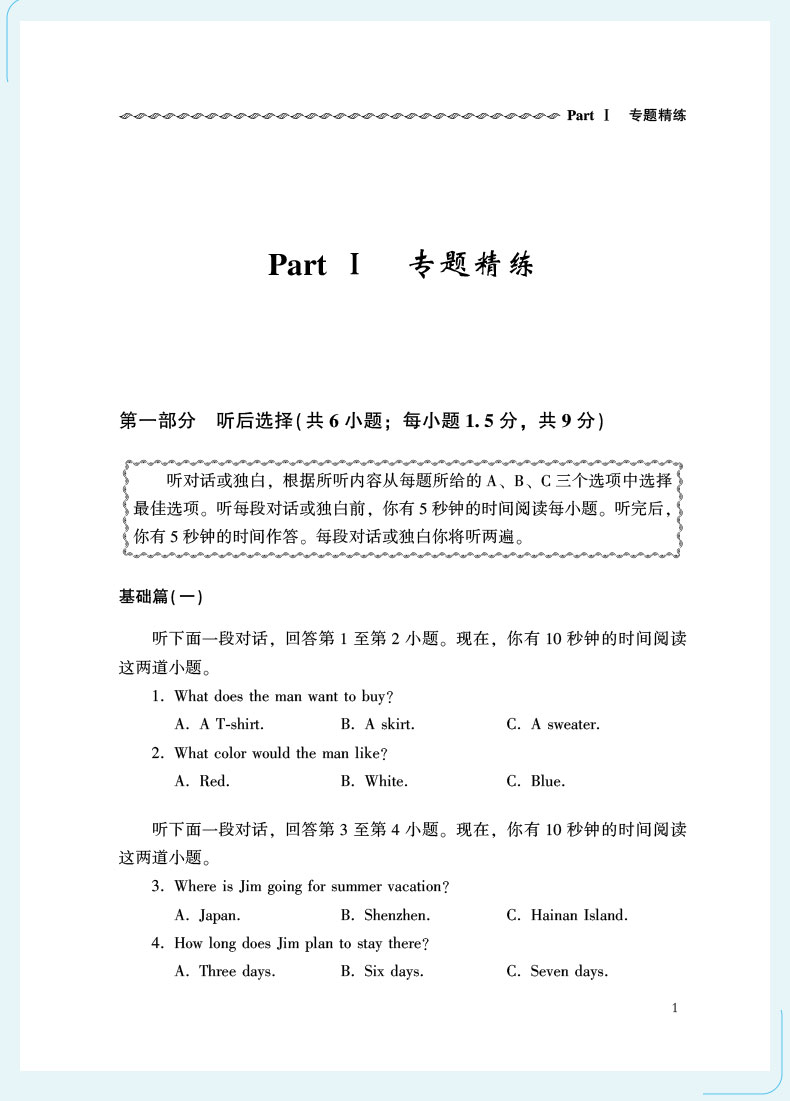 2024新版北京中考英语听说考试全真模拟训练 初三人机对话初中九年级英语听力教辅复习资料书北京题型中考听口专项实景训练智能书 - 图1