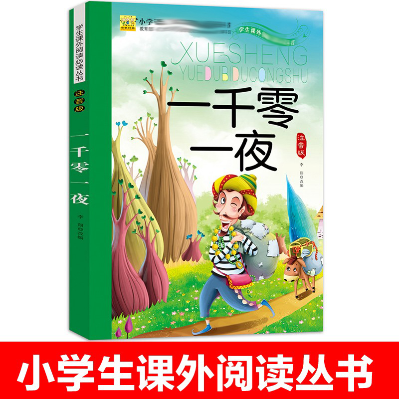 X安徒生童话故事书格林童话一千零一夜伊索寓言全集注音版一二三四年级课外书小学生课外阅读书籍6-7-8-10岁儿童读物少儿图书-图3