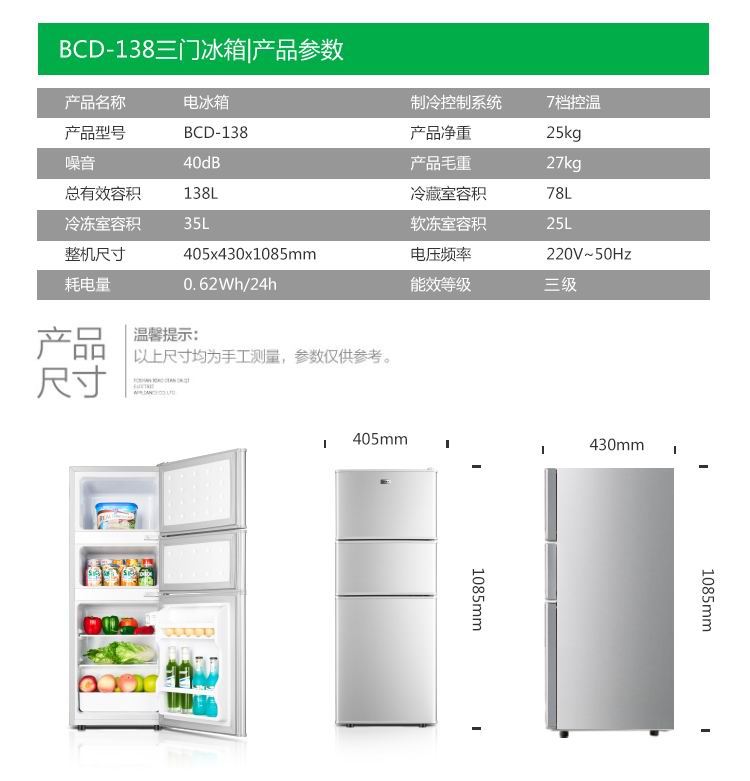 升三门冰箱家用节能冷冻冷藏小型冰箱 138 小冰箱 138 BCD 扬佳 yzjm 升三门冰箱家用节能冷冻冷藏小型冰箱 138 小冰箱 138 BCD 扬佳 yzjm