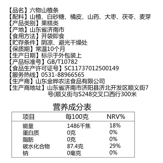 Джинье боярышник полоски детские повседневные закуски цукаты 10 Цзинь Цзинь равны 0,5 кг