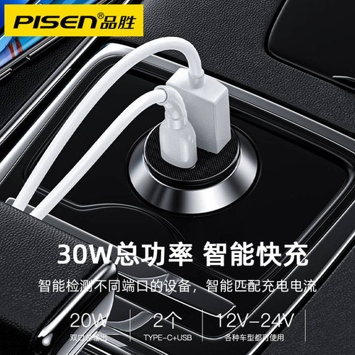 品胜车载充电器一拖二车充点烟器转换插头适用苹果华为小米手机平板PD快充双口USB小汽车货车用二合一迷你冲 - 图1
