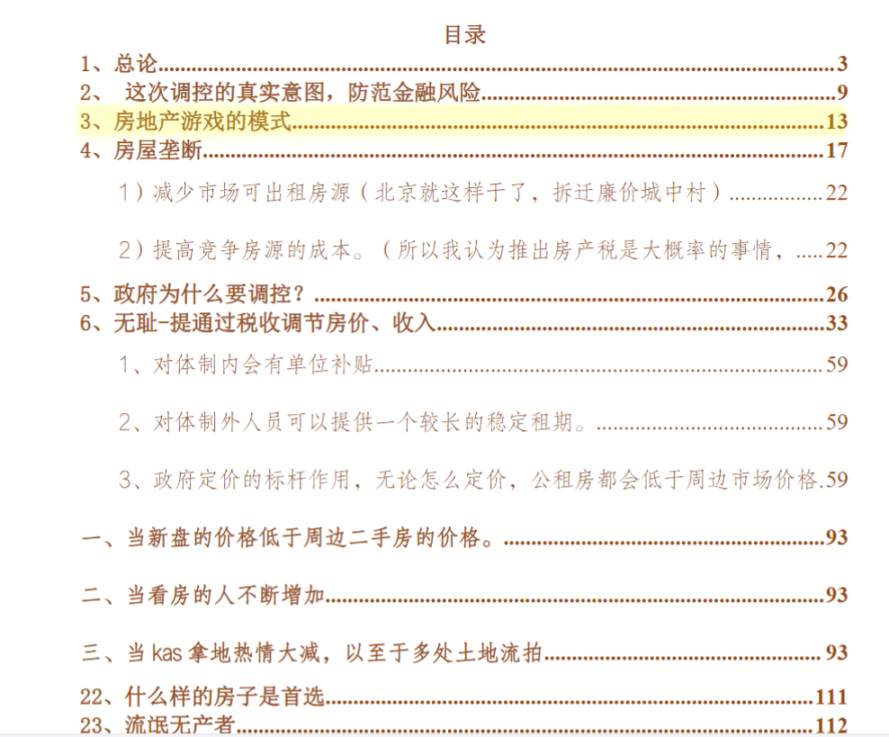 天涯神贴合集打包KK大神三部曲金翅明王房产投资经济在房价暴涨前-图1