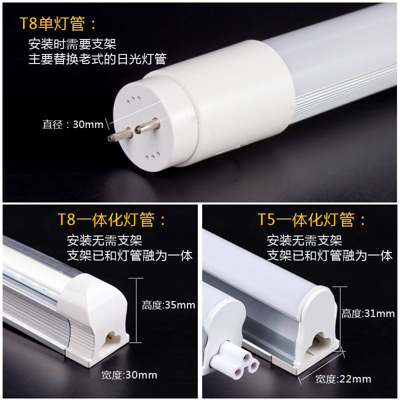 led灯管 T5 T8一体化节能光管全套日光灯长条棒管照明0.3米灯管_虎窝淘