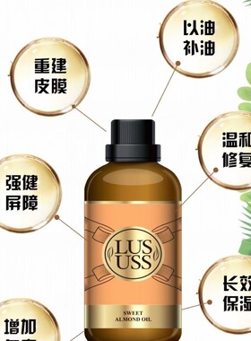 【专柜正品】丽时甜杏仁油保湿补水提亮宝宝油基底油敏感肌救星油