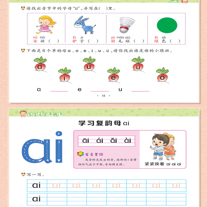 拼音入学准备学前知识手册3-6岁宝宝早教启蒙书内容丰富全方位培养孩子的认知能力、思维能力 学习能力为孩子入学打好基础