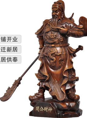速发关奉像供公神像招财玄关关公摆件宅财神关二爷关羽家居镇武财