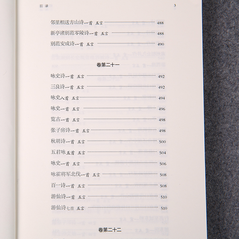 【4本】文白对照昭明文选注译版萧统（影响深远的诗文选集历代文人奉为圭臬的名篇佳作）国学经典书籍传统文化中国古典文学诗词集-图3