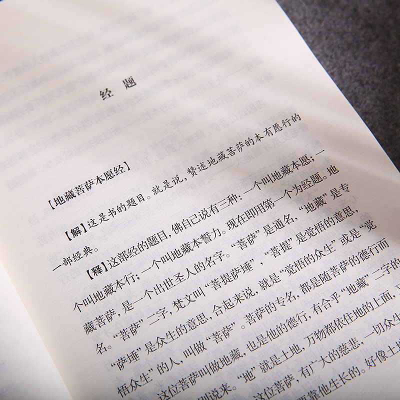 【6本】心经金刚经地藏菩萨本愿经观无量寿经阿弥陀经普贤行愿品白话佛学文化小经典白话解释译文儒释道经典国学入门书籍经书经文