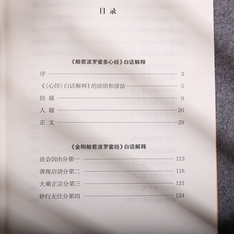 【白话解释】心经金刚经白话佛学文化小经典注释译文版儒释道经典国学入门书籍中华传统文化静心修心励志修身养性国学智慧经书经文