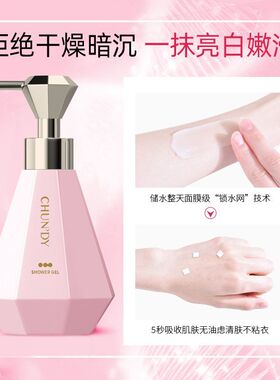 纯点ChunDy香氛沐浴露持久留香亮肤身体乳套装美肌嫩肤保湿滋润女