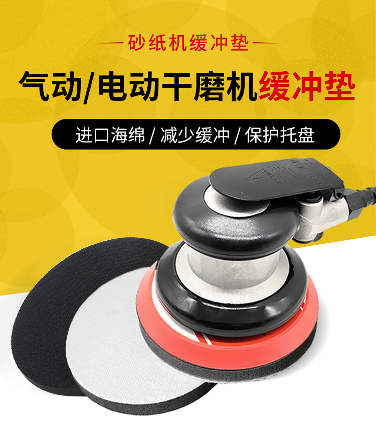 包邮气动干磨机缓冲垫5寸6寸17孔海绵软垫砂纸机打磨盘保护垫托盘 - 图1