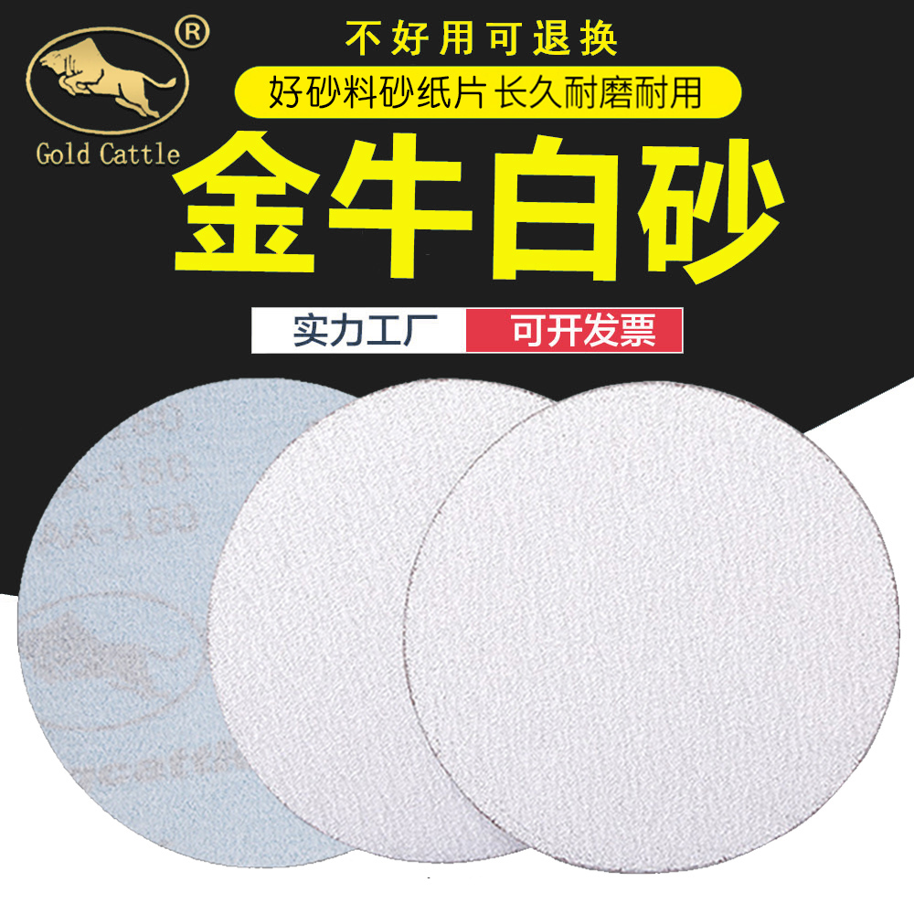 金牛4寸5寸植绒砂纸气磨机圆盘自粘拉绒片抛光金属木工漆面打磨片 - 图0