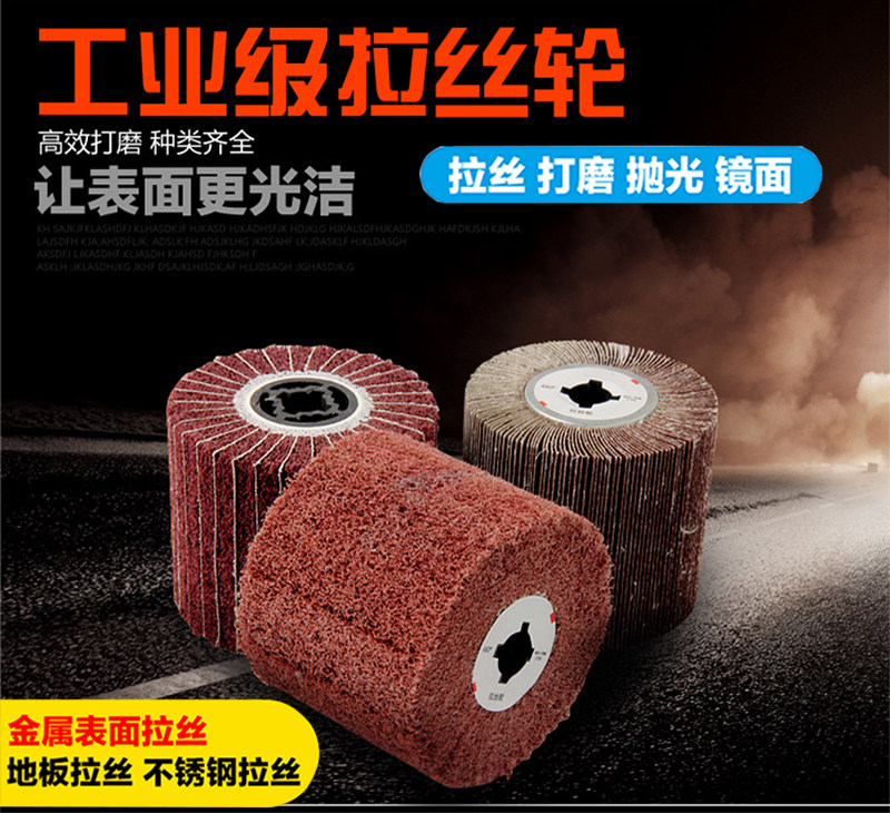 进口料拉丝轮不锈钢拉丝机尼龙抛光轮夹砂百洁布轮金属镜面打磨轮,淘宝优惠券,粉丝福利购,淘宝优惠卷