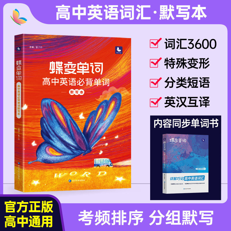 高中英语高频词汇 新人首单立减十元 21年9月 淘宝海外