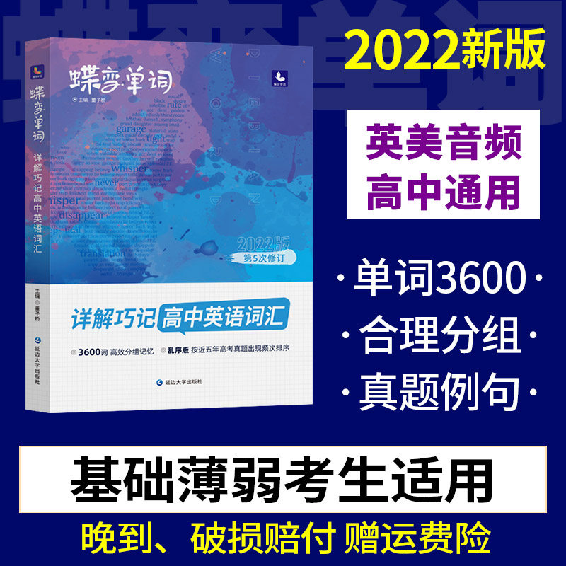 高考英语词汇表 新人首单立减十元 21年9月 淘宝海外