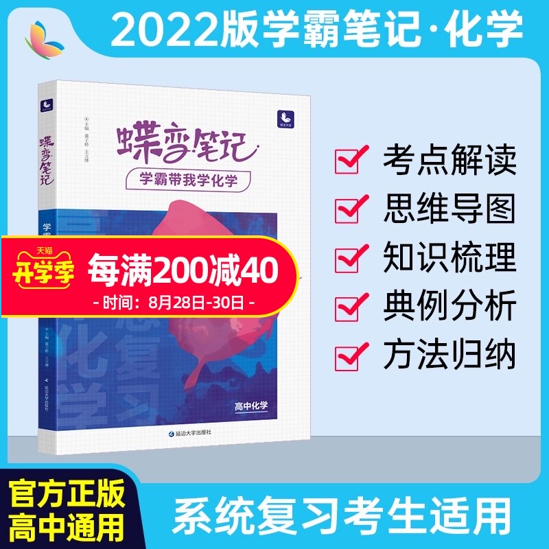 高中化学教材 新人首单立减十元 2021年8月 淘宝海外