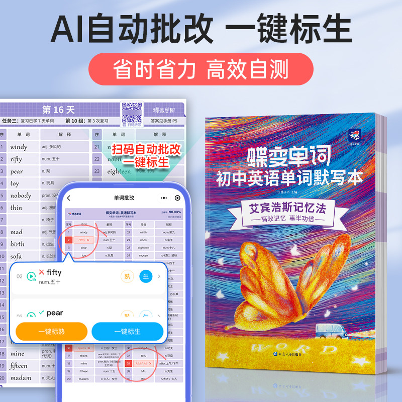 2027蝶变初中英语单词默写本艾宾浩斯记忆曲线必背2100课标词中考课标大纲词默写听写记背神器本初中一二三同步高频词汇听读默写本