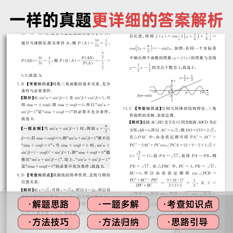 2024版真题高考蝶变 五年真题汇编详解高中语文数学英语物理化学生物政治历史地理全9科2019-2023历年真题全国卷高考总复习资料 - 图3