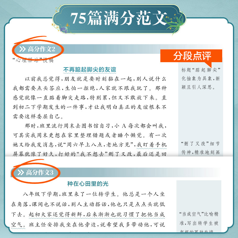 2026蝶变初中语文满分作文初中语文专项训练辅导精选范文真题解读名师点评必备指导书籍 初中写作指导资料作文素材积累必备