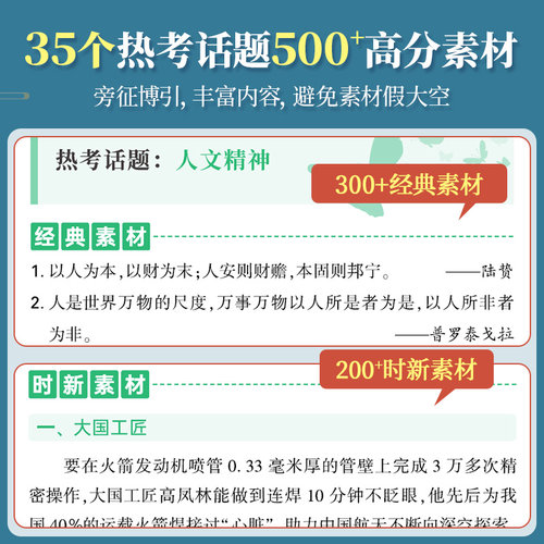 2027蝶变作文素材高考版 语文真题满分范文选 高中语文专项训练辅导精选议论文记叙文技巧必备指导书籍 高中作文资料 - 图2