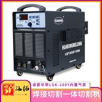 Chengdu Huarong handheld LGK-160Y built-in air pump plasma cutting machine welding cutting integrated cutting machine