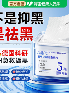 【医美专供】5%氨甲环酸湿敷棉片