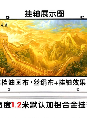 金色万里长城装饰画客厅沙发背景墙挂画背有靠山办公室招财山水画