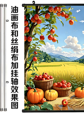 苹果金秋丰收图田园风景画装饰画背景墙装饰画自粘画饭店水稻挂画