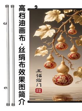 五福临门葫芦玄关装饰画竖版入户走廊挂画新中式金色福字葫芦壁画