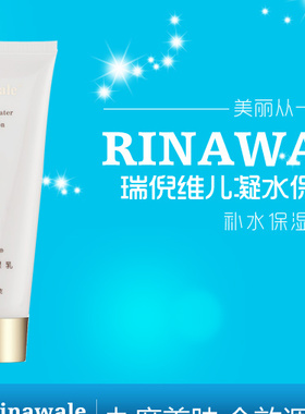 瑞倪维儿凝水保湿乳100g   保湿补水滋润  正品保证！