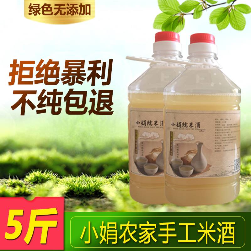 月子米酒甜酒酿 斤装 5 小娟米酒江西农家自酿糯米酒 甜米酒 月子水 月子米酒甜酒酿 斤装 5 小娟米酒江西农家自酿糯米酒 甜米酒 月子水