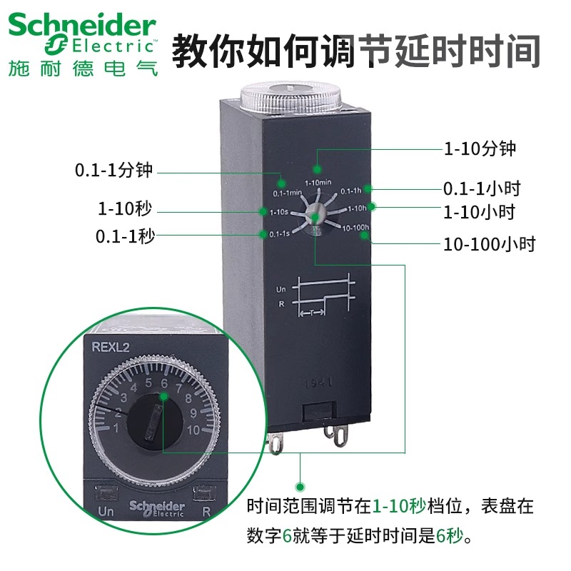 施耐德时间继电器REXL2TMBD通电延时二开二闭8脚14脚DC24V AC230V - 图1