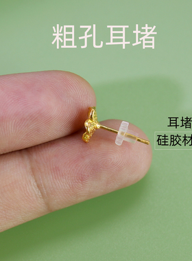 粗耳针耳环硅胶耳塞耳堵