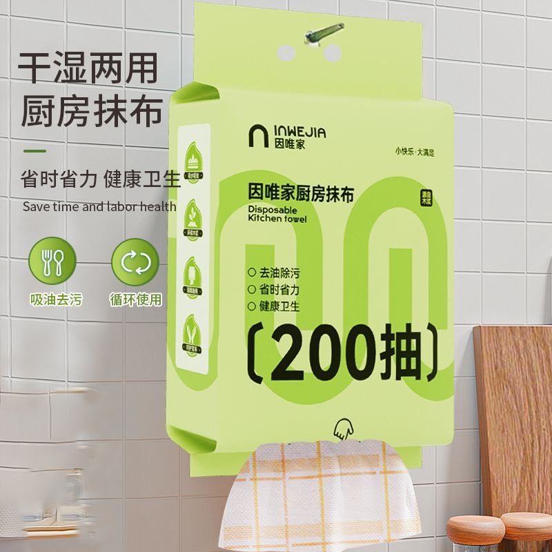 inWEJIA一次性懒人抹布厨房专用纸除垢悬挂式加厚去油200抽/包,淘宝优惠券,粉丝福利购,淘宝优惠卷
