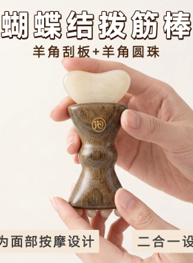 【二合一升级】元气小灯泡绿檀木蝴蝶结拨筋棒脸部美容工具按摩棒