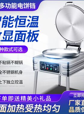 电饼铛商用大型酱香饼烤