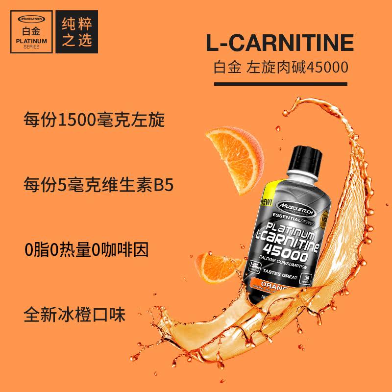  炫活力保健品左旋肉碱