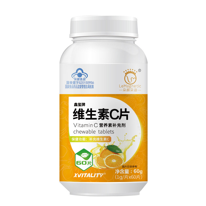 vc60粒维生素c咀嚼片维他命c含片 炫活力保健品维生素/复合维生素