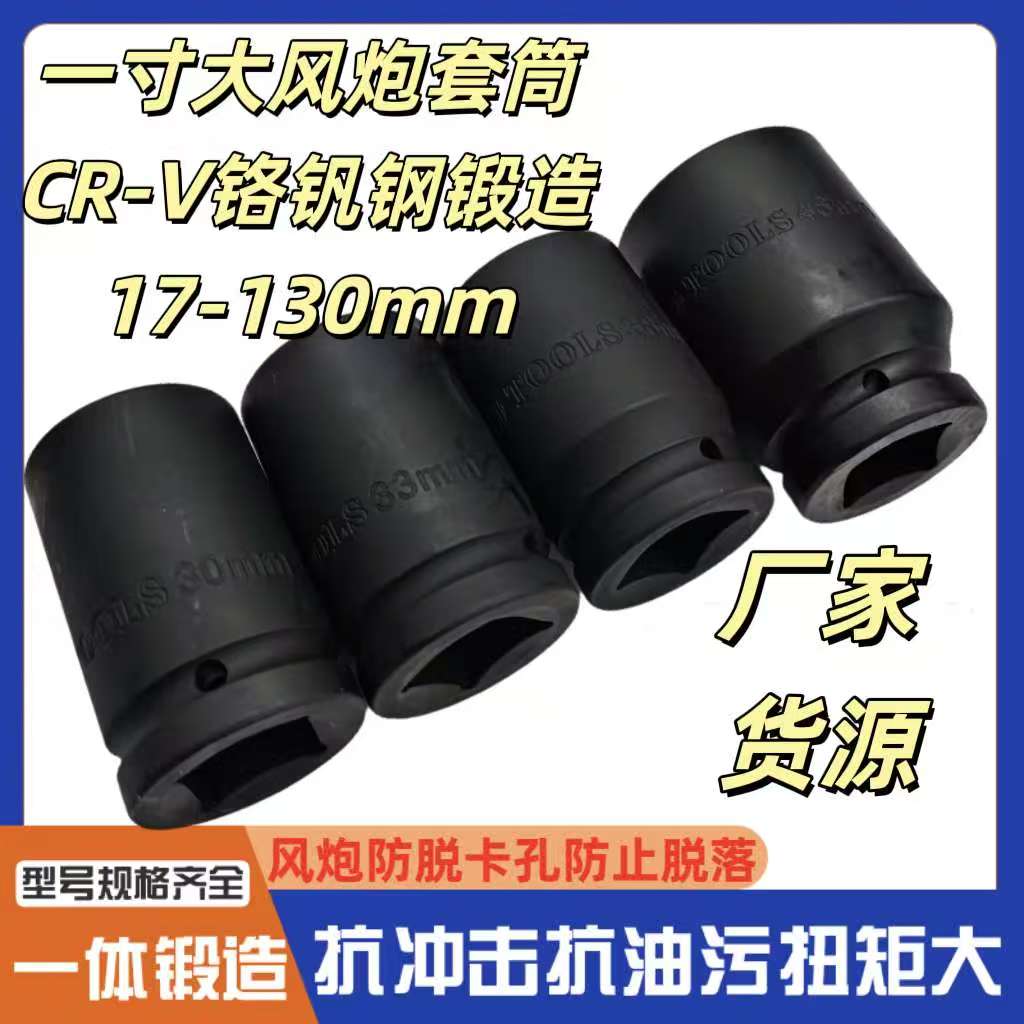 1寸套筒大风炮气动电动扳手套头加厚重型一寸六角25.4方17－130MM - 图0