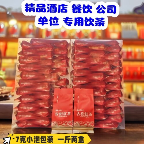 特级古树红茶云南滇红茶叶野山茶公司单位接待饮茶专用散装袋装 - 图0